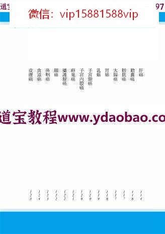 楼中亮-算癌症pdf繁体竖版彩色扫描258页课程百度网盘 楼中亮八字算癌症八字与疾病百度云(图7)