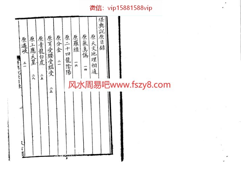 泉方堪舆说原新安清泉方着