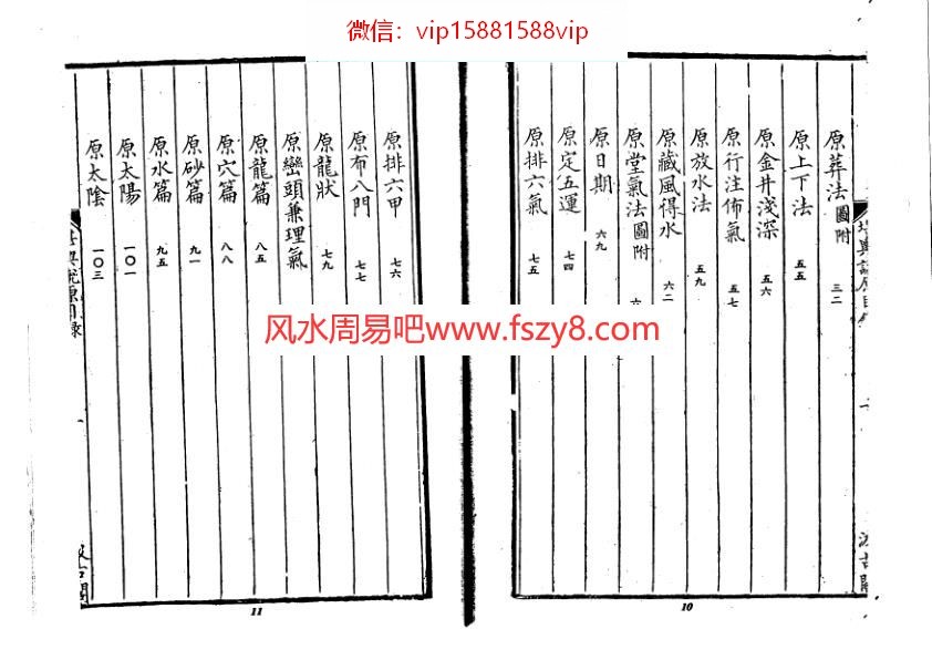 堪舆学资料下载