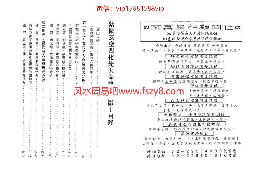 先天命格资料下载