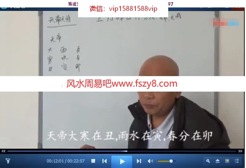 周锦伦正五行择日教程录像视频48集32个小时 喜欢正五行择日的朋友不要错过(图5)