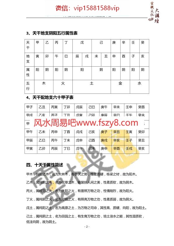 明派八字灵机文化