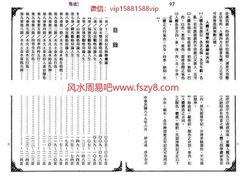 林吉成-相理观商机第1册pdf全文电子版百度云网盘资源下载(图3)