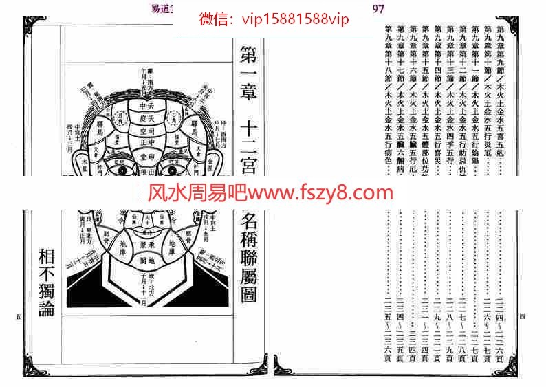 林吉成-相理观商机第1册pdf全文电子版百度云网盘资源下载(图4)