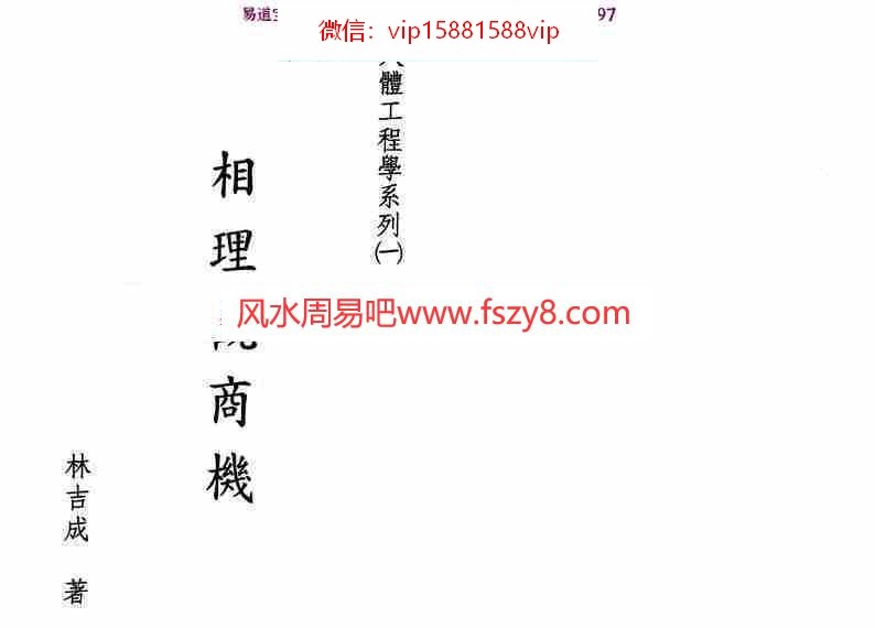 林吉成-相理观商机第1册pdf全文电子版百度云网盘资源下载(图2)