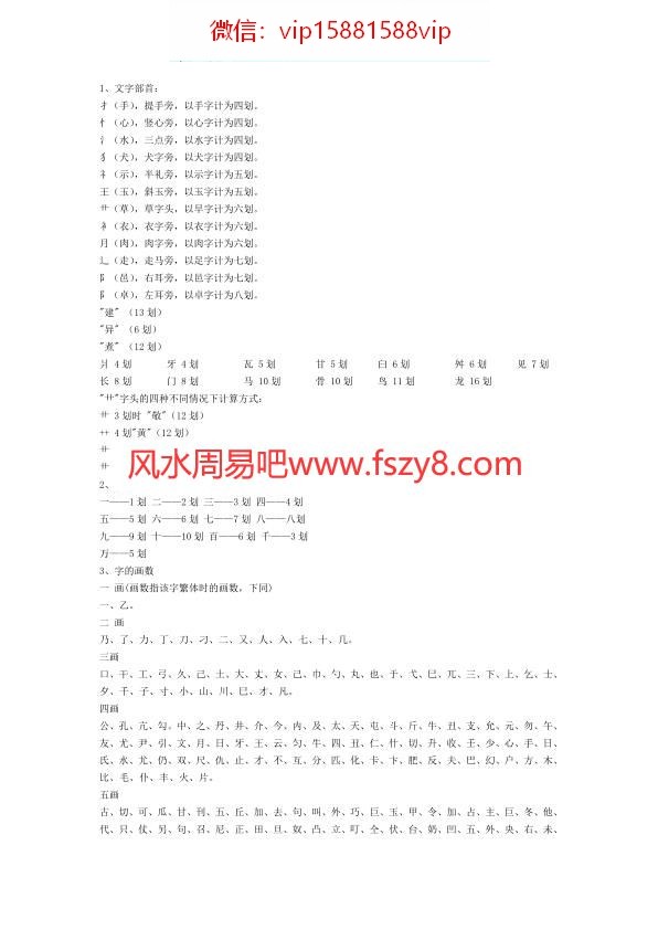 姓名学孙海义电子书20页 姓名学孙海义(图3)