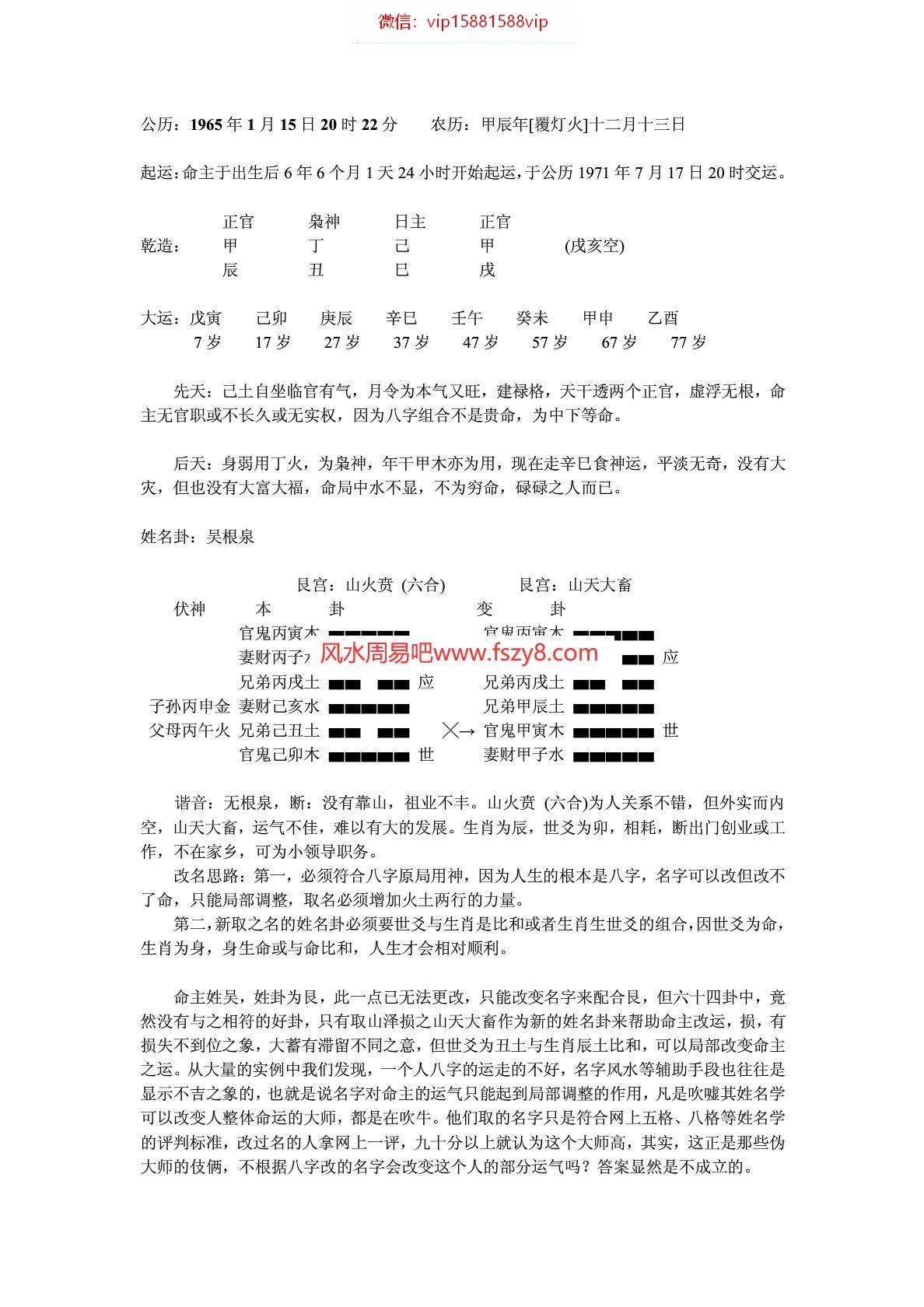 六爻系列-六爻实断卦例集PDF电子书39页 六爻系列六爻实断卦例集书(图1)