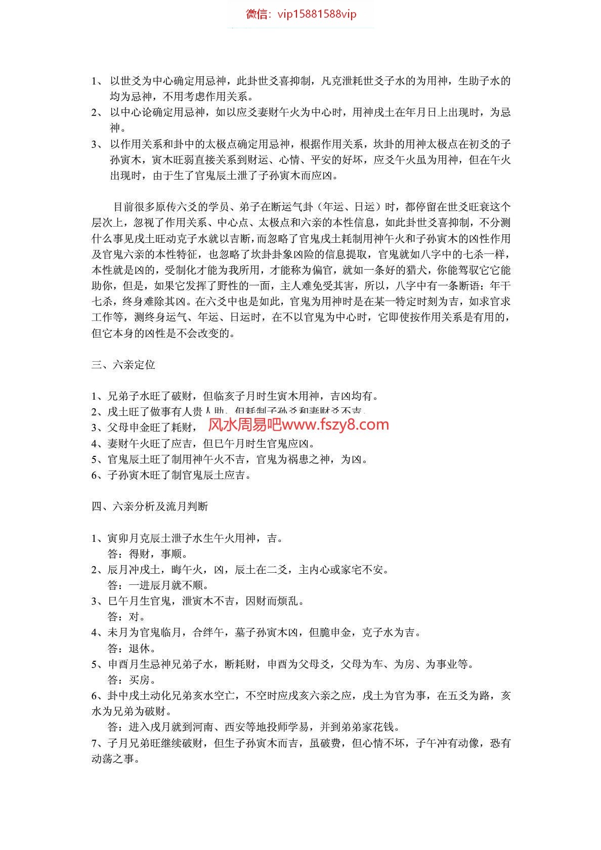 六爻系列-六爻实断卦例集PDF电子书39页 六爻系列六爻实断卦例集书(图3)