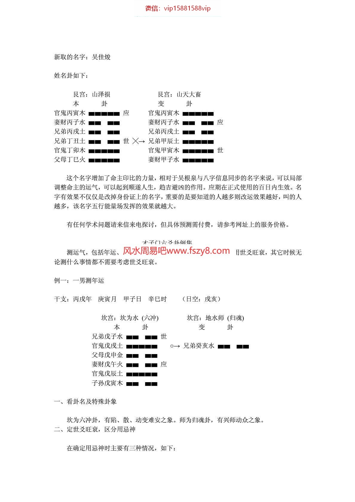 六爻系列-六爻实断卦例集PDF电子书39页 六爻系列六爻实断卦例集书(图2)