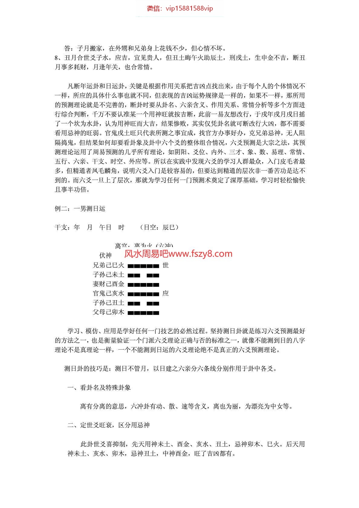 六爻系列-六爻实断卦例集PDF电子书39页 六爻系列六爻实断卦例集书(图4)