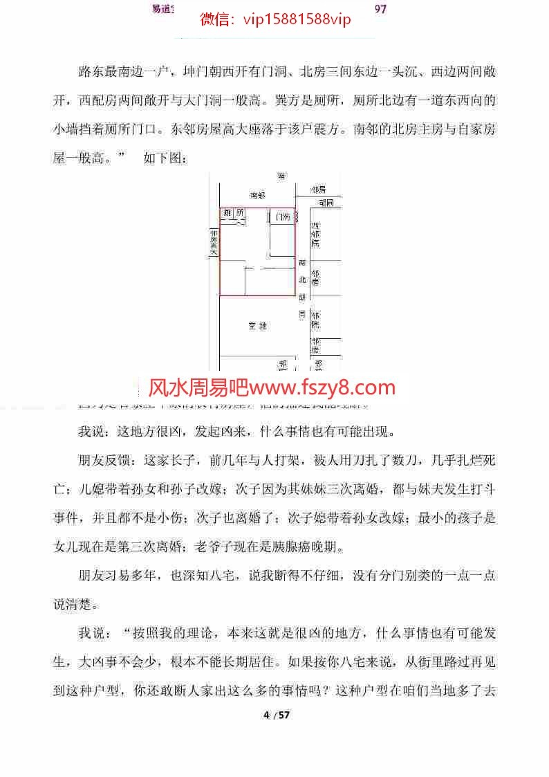 2018自然风水48例pdf电子书57页百度云网盘下载 非常详细的住宅风水图解案例自然风水(图4)