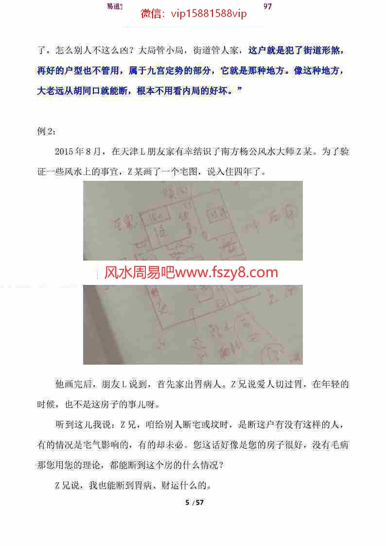 2018自然风水48例pdf电子书57页百度云网盘下载 非常详细的住宅风水图解案例自然风水(图5)