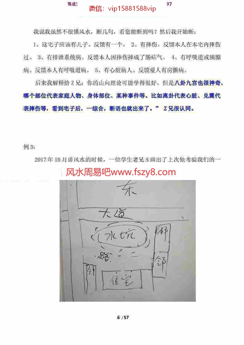 2018自然风水48例pdf电子书57页百度云网盘下载 非常详细的住宅风水图解案例自然风水(图6)