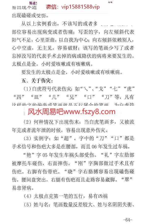 活学易经金钥匙姓名学PDF电子书孙铭鑫著高清电子版222页百度云 活学易经金钥匙姓名学PDF电子书,孙铭鑫金钥匙姓名学(图6)