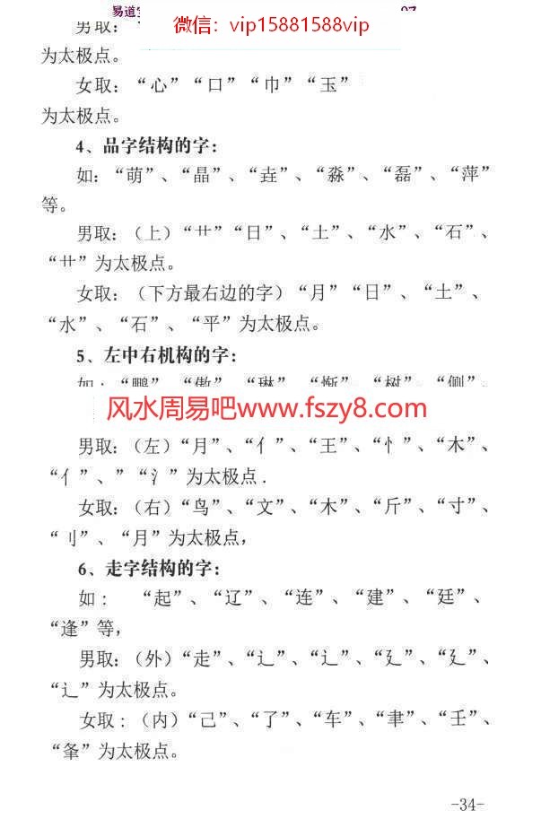 活学易经金钥匙姓名学PDF电子书孙铭鑫著高清电子版222页百度云 活学易经金钥匙姓名学PDF电子书,孙铭鑫金钥匙姓名学(图8)