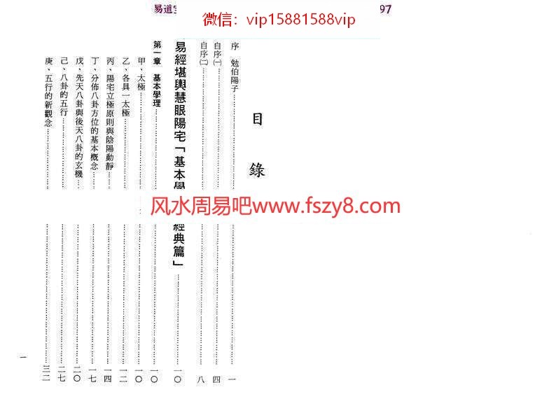 郭伯阳各派阳宅揭秘PDF电子书五册 含向法篇法门篇水法篇实务篇和总论篇(图2)