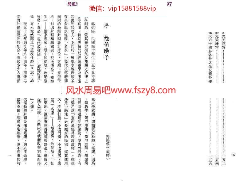 郭伯阳各派阳宅揭秘PDF电子书五册 含向法篇法门篇水法篇实务篇和总论篇(图4)