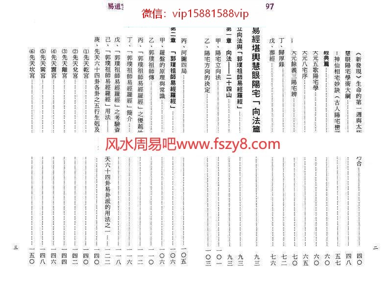 郭伯阳各派阳宅揭秘PDF电子书五册 含向法篇法门篇水法篇实务篇和总论篇(图3)