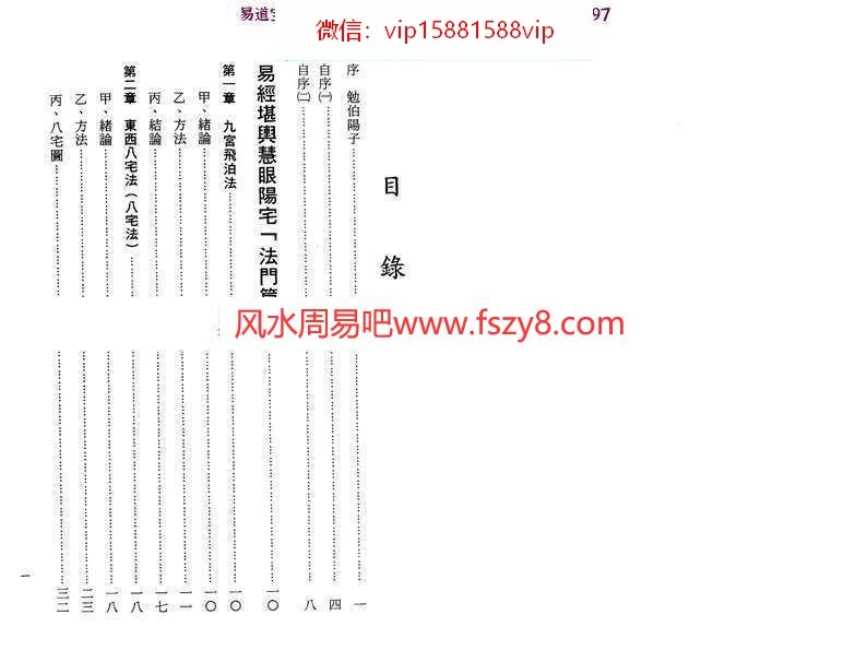 郭伯阳各派阳宅揭秘PDF电子书五册 含向法篇法门篇水法篇实务篇和总论篇(图6)