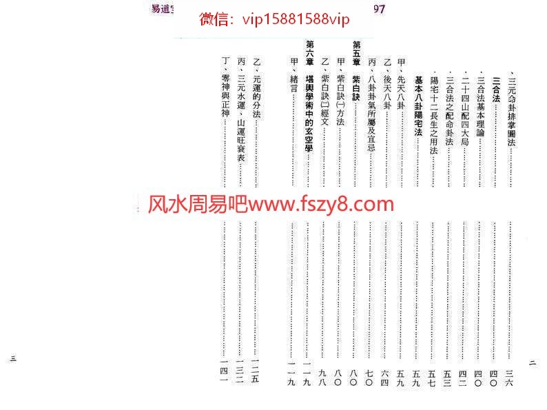 郭伯阳各派阳宅揭秘PDF电子书五册 含向法篇法门篇水法篇实务篇和总论篇(图7)