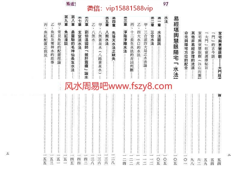 郭伯阳各派阳宅揭秘PDF电子书五册 含向法篇法门篇水法篇实务篇和总论篇(图11)