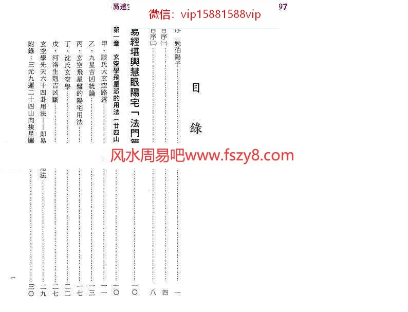 郭伯阳各派阳宅揭秘PDF电子书五册 含向法篇法门篇水法篇实务篇和总论篇(图10)