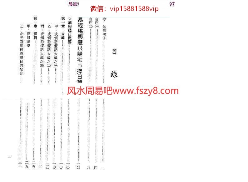 郭伯阳各派阳宅揭秘PDF电子书五册 含向法篇法门篇水法篇实务篇和总论篇(图14)