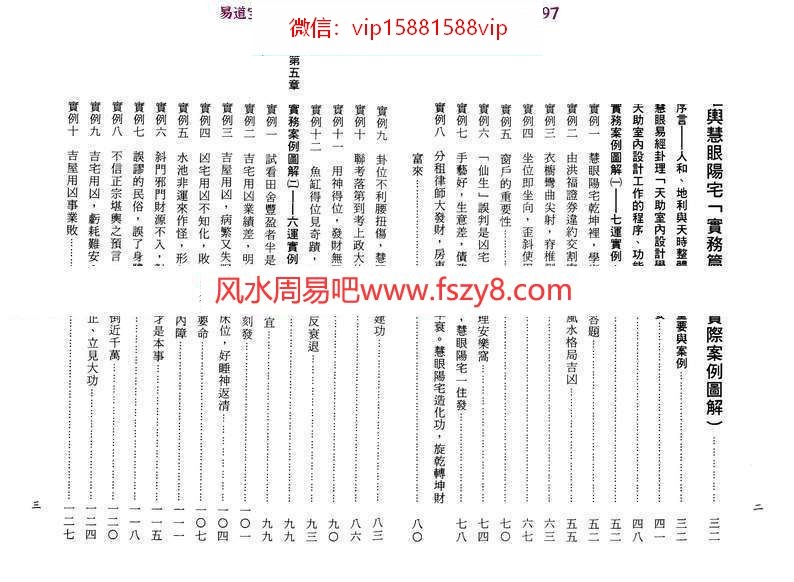 郭伯阳各派阳宅揭秘PDF电子书五册 含向法篇法门篇水法篇实务篇和总论篇(图15)