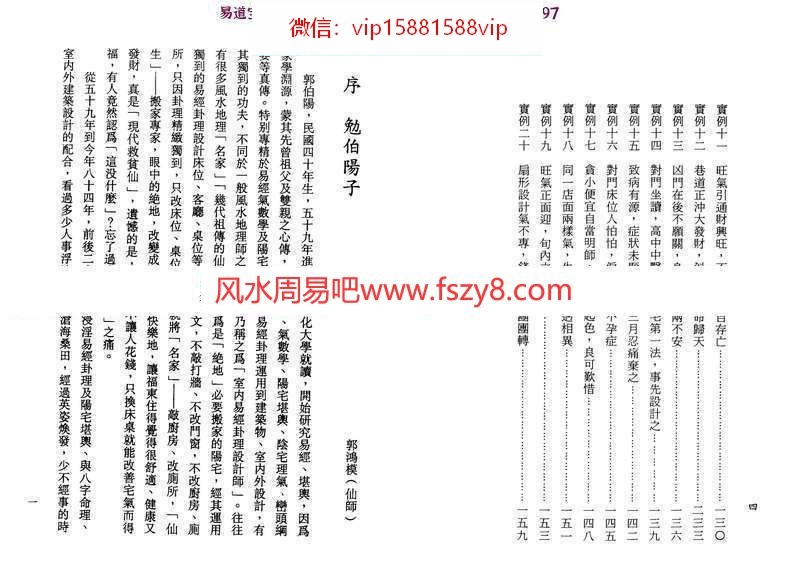 郭伯阳各派阳宅揭秘PDF电子书五册 含向法篇法门篇水法篇实务篇和总论篇(图16)