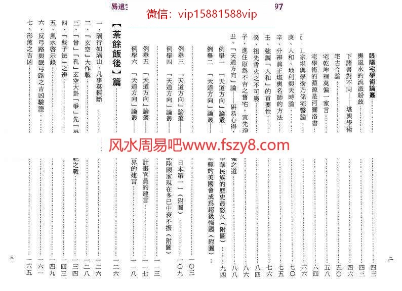 郭伯阳各派阳宅揭秘PDF电子书五册 含向法篇法门篇水法篇实务篇和总论篇(图19)