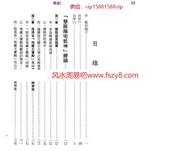 郭伯阳各派阳宅揭秘PDF电子书五册 含向法篇法门篇水法篇实务篇和总论篇(图18)