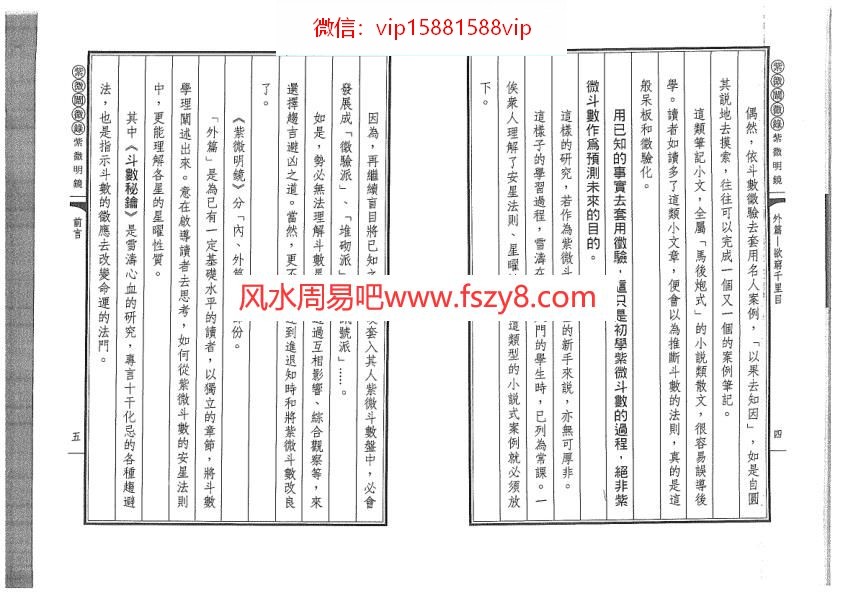 陈雪涛紫微明镜外篇PDF电子书157页 陈雪涛紫微明镜外篇书(图3)