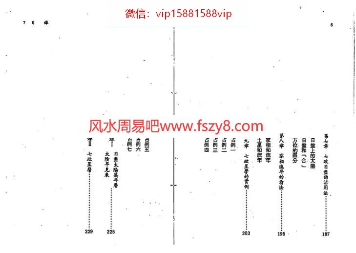 奇门遁甲起局资料下载