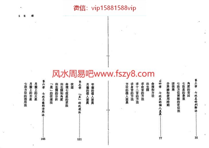 田宫规雄田宫规雄-奇门遁甲七政星术奥义