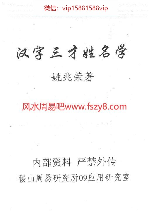 姚兆荣汉字三才姓名学电子书76页 姚兆荣汉字三才姓名学(图1)