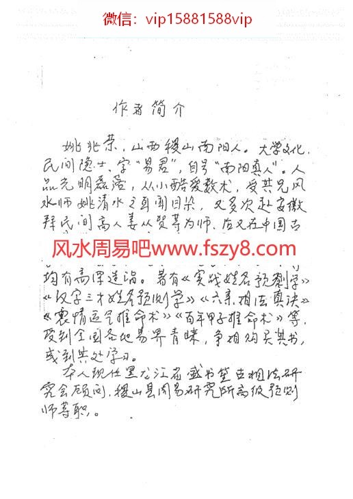 姚兆荣汉字三才姓名学电子书76页 姚兆荣汉字三才姓名学(图3)