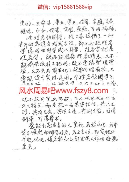 姚兆荣汉字三才姓名学电子书76页 姚兆荣汉字三才姓名学(图4)