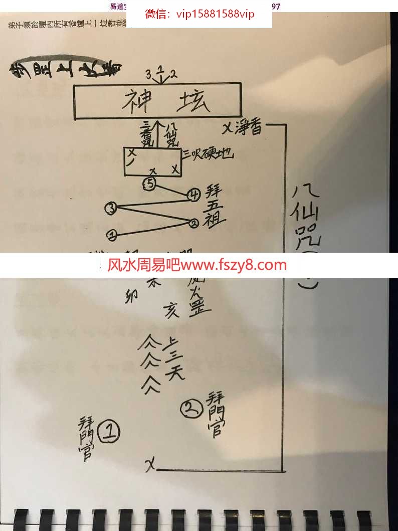 六壬雷坛,邓法永道教妙真雷坛六壬请神章电子版38页pdf百度云下载(图2)