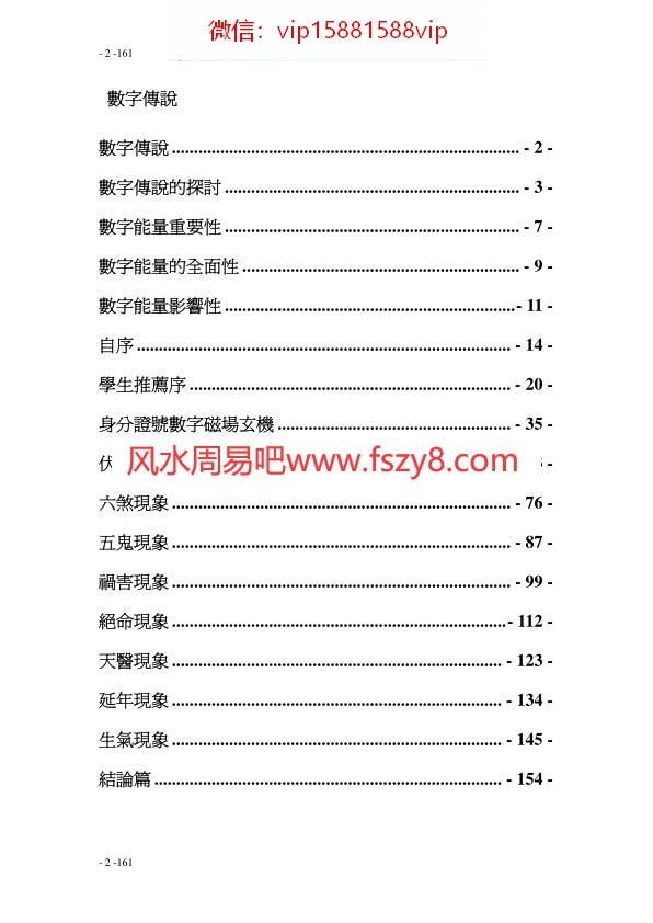 许义豪-数字传说PDF电子书161页 许义豪数字传说书(图2)