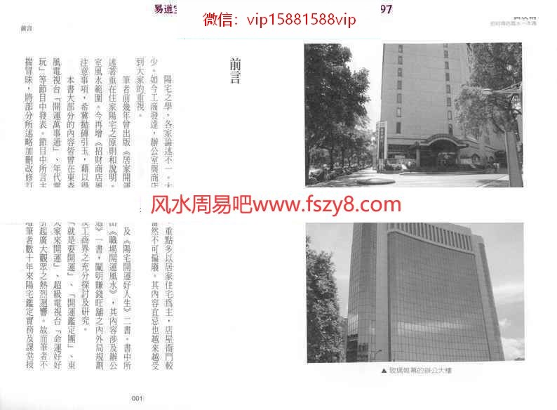 黄友辅招财商店风水一本通pdf235页 含商店风水调理布局催财法商店风水规划指南等(图3)