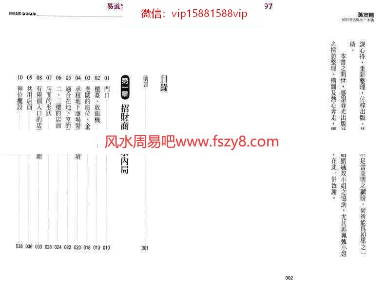 黄友辅招财商店风水一本通pdf235页 含商店风水调理布局催财法商店风水规划指南等(图4)