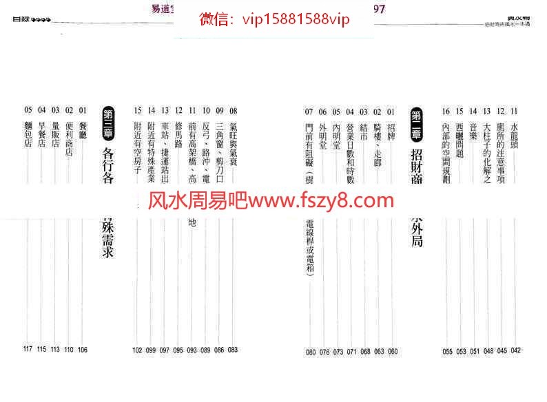 黄友辅招财商店风水一本通pdf235页 含商店风水调理布局催财法商店风水规划指南等(图5)