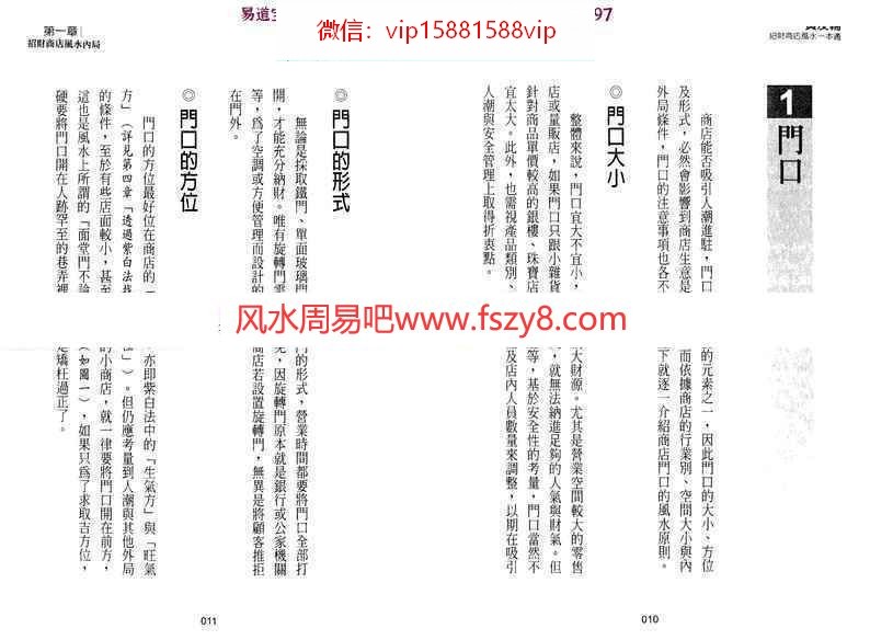 黄友辅招财商店风水一本通pdf235页 含商店风水调理布局催财法商店风水规划指南等(图8)