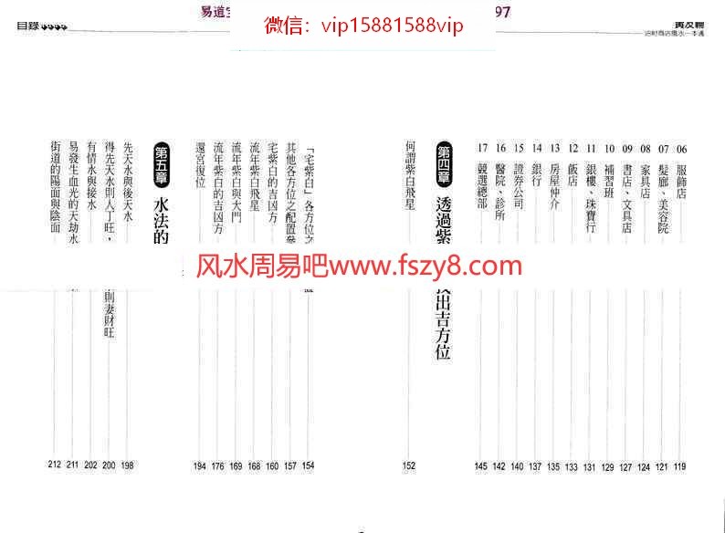 黄友辅招财商店风水一本通pdf235页 含商店风水调理布局催财法商店风水规划指南等(图6)