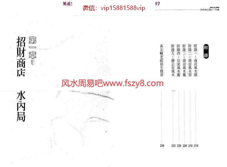 黄友辅招财商店风水一本通pdf235页 含商店风水调理布局催财法商店风水规划指南等(图7)