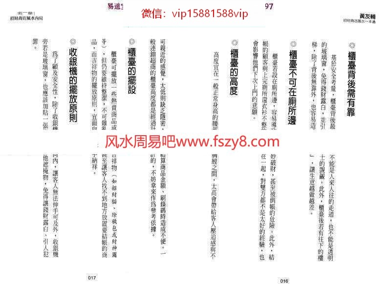 黄友辅招财商店风水一本通pdf235页 含商店风水调理布局催财法商店风水规划指南等(图11)