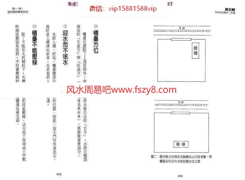 黄友辅招财商店风水一本通pdf235页 含商店风水调理布局催财法商店风水规划指南等(图10)