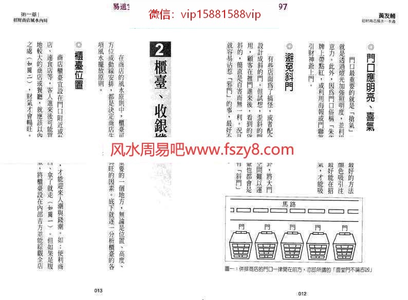 黄友辅招财商店风水一本通pdf235页 含商店风水调理布局催财法商店风水规划指南等(图9)