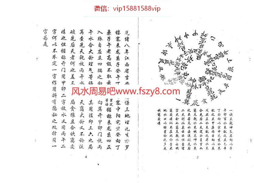 玄空玄空河洛先后天心法秘诀