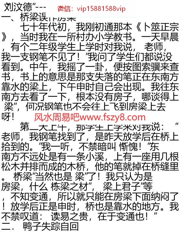 刘汶德卦技绝窍5PDF电子书11页 刘汶德卦技绝窍5书(图1)